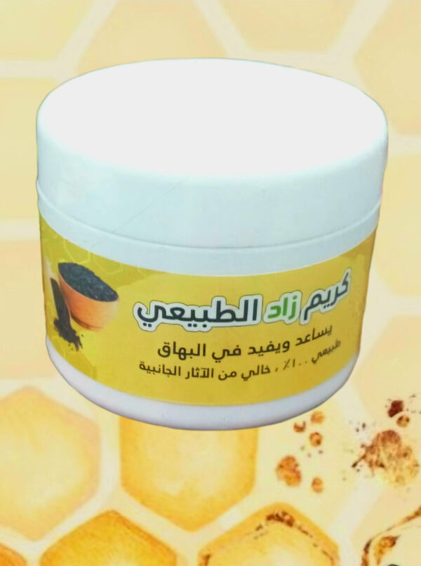 كريم زاد الطبيعي للبهاق