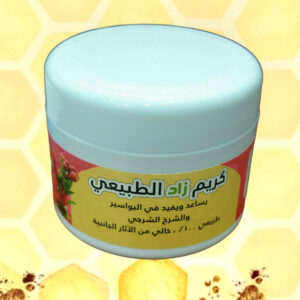كريم زاد الطبيعي للبواسير