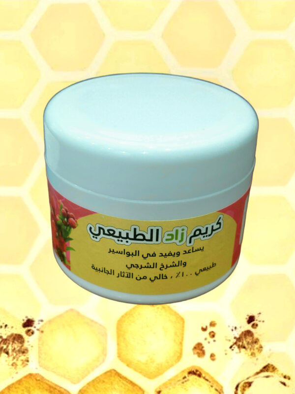 كريم زاد الطبيعي للبواسير