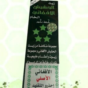 زيت الحشيش الأفغاني الخام الأصلي