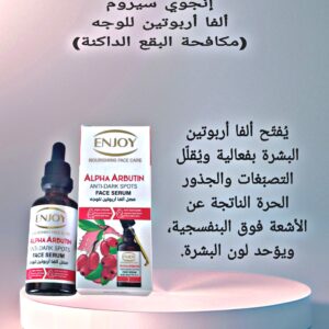 سيروم ألفا أربوتين للوجه (50مل)   ENJOY ALPHA ARBUTIN FACE SERUM