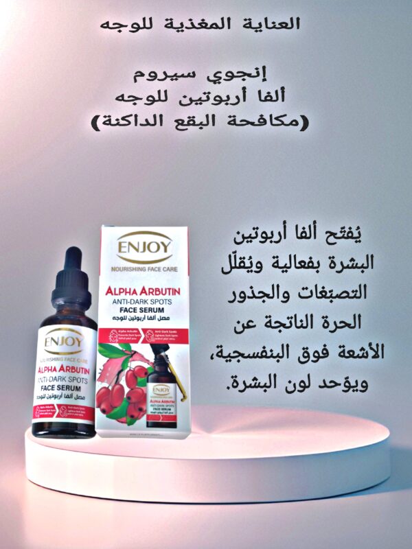 سيروم ألفا أربوتين للوجه (50مل)   ENJOY ALPHA ARBUTIN FACE SERUM