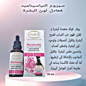 سيروم النياسيناميد للوجه (50مل)  ENJOY Niacinamide Serum
