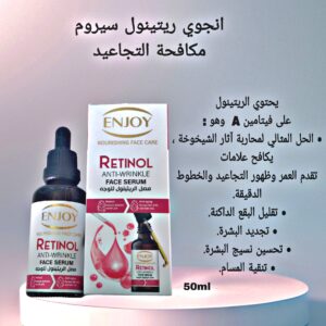 سيروم الريتينول للوجه (50مل)  ENJOY RETINOL FACE SERUM