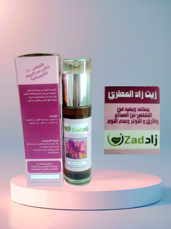 زيت زاد العطري