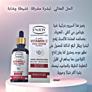 فيتامين سي سيروم للوجه(50مل)   ENJOY VITAMIN  C  FACE SERUM