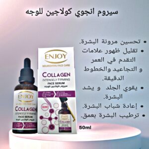 سيروم كولاجين للوجه (50مل)   ENJOY COLLAGEN FACE SERUM