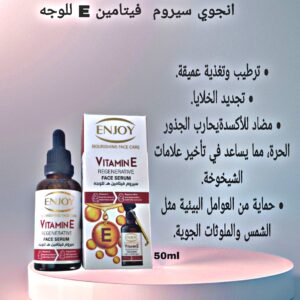 سيروم فيتامين E للوجه (50مل)   ENJOY VITAMIN  E  FACE SERUM