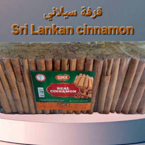 قرفة سيلاني  1000غرام   Sri Lanka Cinnamon