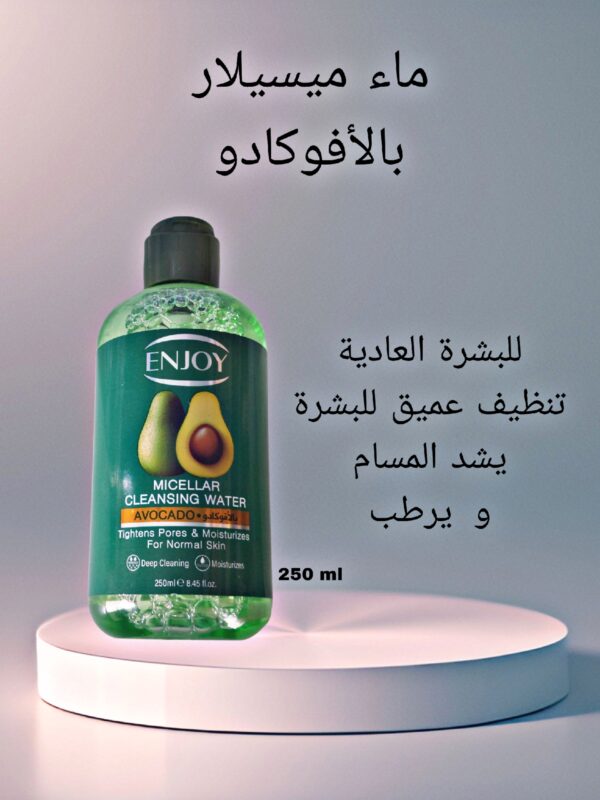 ماء ميسيلار بالأفوكادو (250مل)   MICELLAR CLEANSING WATER AVOCADO