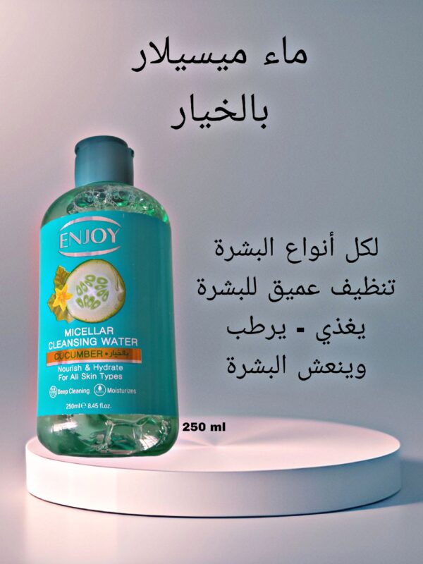 ماء ميسيلار بالخيار (250مل)  ENJOY MICELLAR CLEANSING WATER CUCUMBER