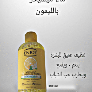 ماء ميسيلار بالليمون(250مل)  ENJOY MICELLAR CLEANSING WATER LEMON