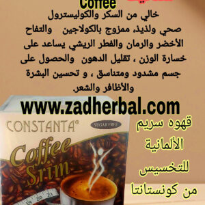 CONSTANTA Coffee Srim   قهوة سريم الألمانية للتخسيس من كونستانتا