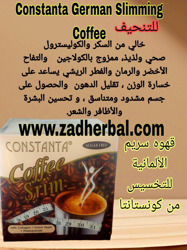 CONSTANTA Coffee Srim   قهوة سريم الألمانية للتخسيس من كونستانتا