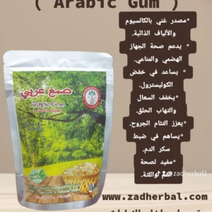 الصمغ العربي ( مطحون )    Arabic Gum