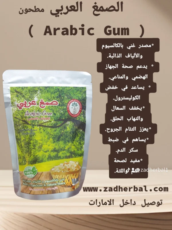 الصمغ العربي ( مطحون )    Arabic Gum