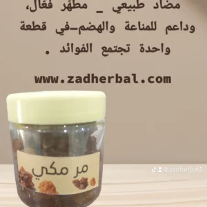 المر المكي ( المرّة)      Commiphora Myrrha