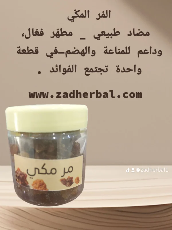 المر المكي ( المرّة)      Commiphora Myrrha