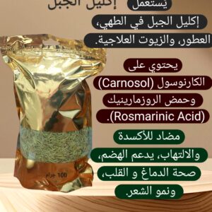 ROSEMARY        روزماري  ( اكليل الجبل  )  100 غ