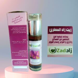 زيت زاد العطري الطبيعي  يساعد ويفيد في التخلص من الصداع والأرق والتوتر وعدم النوم