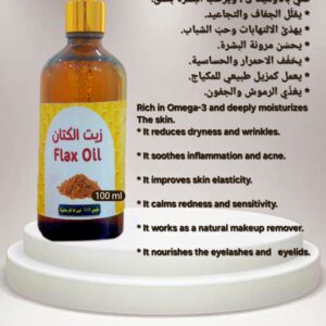 زيت الكتان -100 مل -    Flaxseed Oil