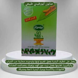 صابونة بياري كركم   PYARY AURVEDIC SOAP TURMERIC